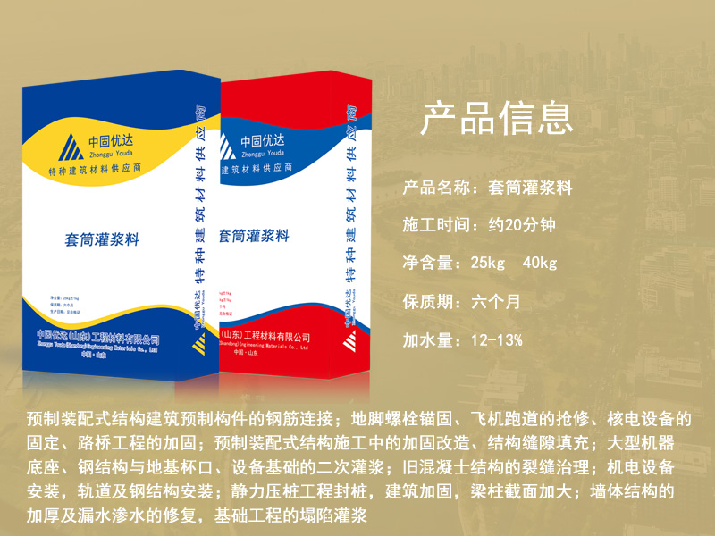 上海套筒灌漿料廠家